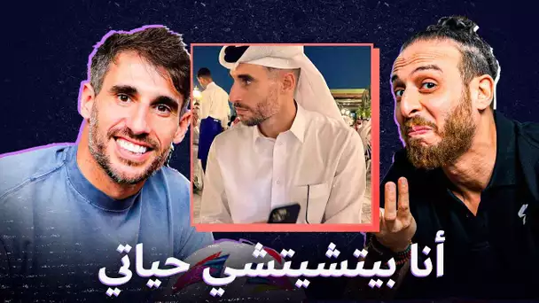 خابي مارتينيز يحكي كيف أنقذ أحد المدربين مسيرته دون أن يقصد