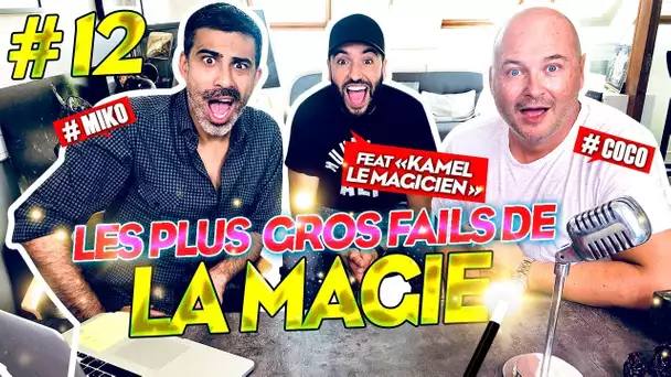 LES PLUS GROS FAILS DE LA MAGIE - KAMEL LE MAGICIEN (MIKO & COCO #12)