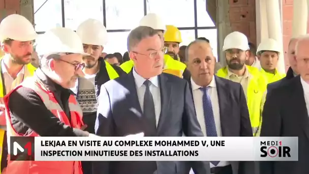 Lekjaa en visite au Complexe Mohammed V pour une inspection minutieuse des installations