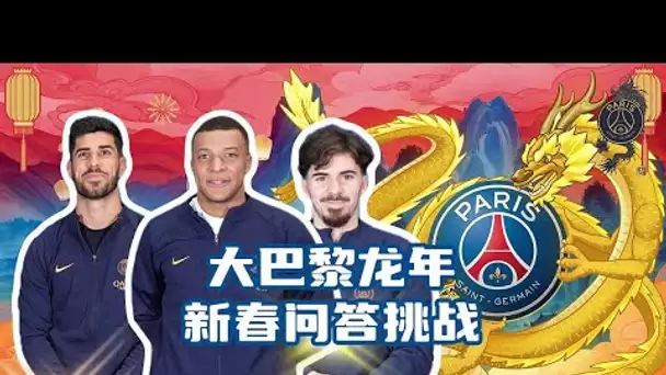 Le Quiz PSG, spécial Année du Dragon ! Avec Mbappé, Asensio & Vitinha