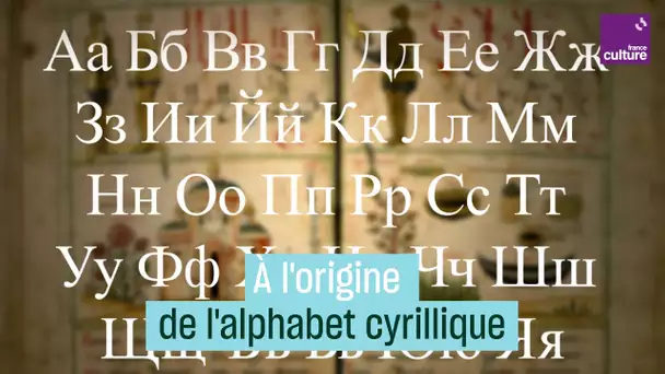 À l'origine de l'alphabet cyrillique