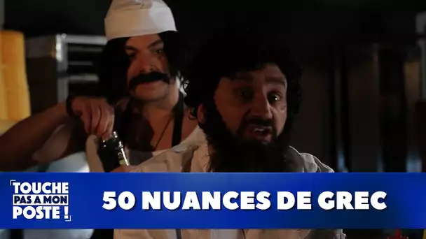 50 nuances de grec avec Kev Adams et Cyril Hanouna !