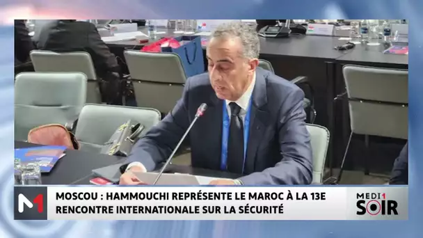 Moscou : Hammouchi représente le Maroc à la 13e Rencontre internationale sur la sécurité