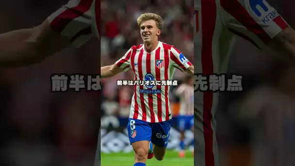 LALIGA 第4節を1分で振り返ろう